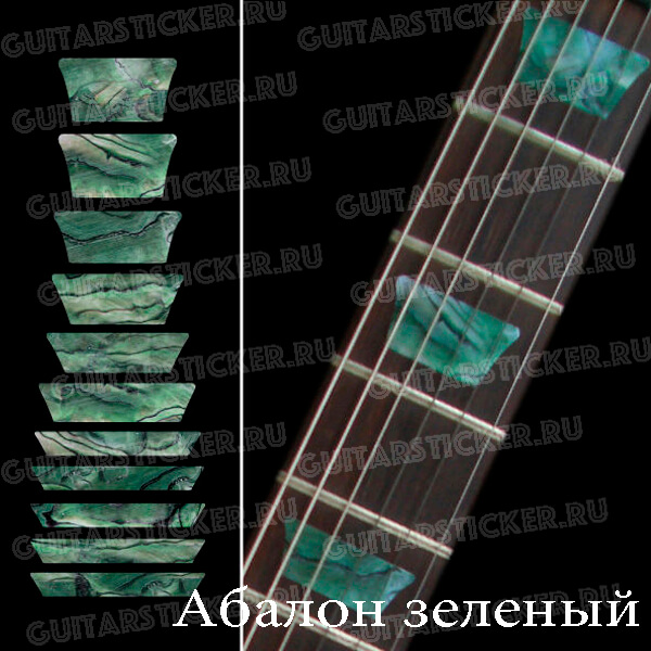 Трапеции для грифа гитары цвета зеленый абалон